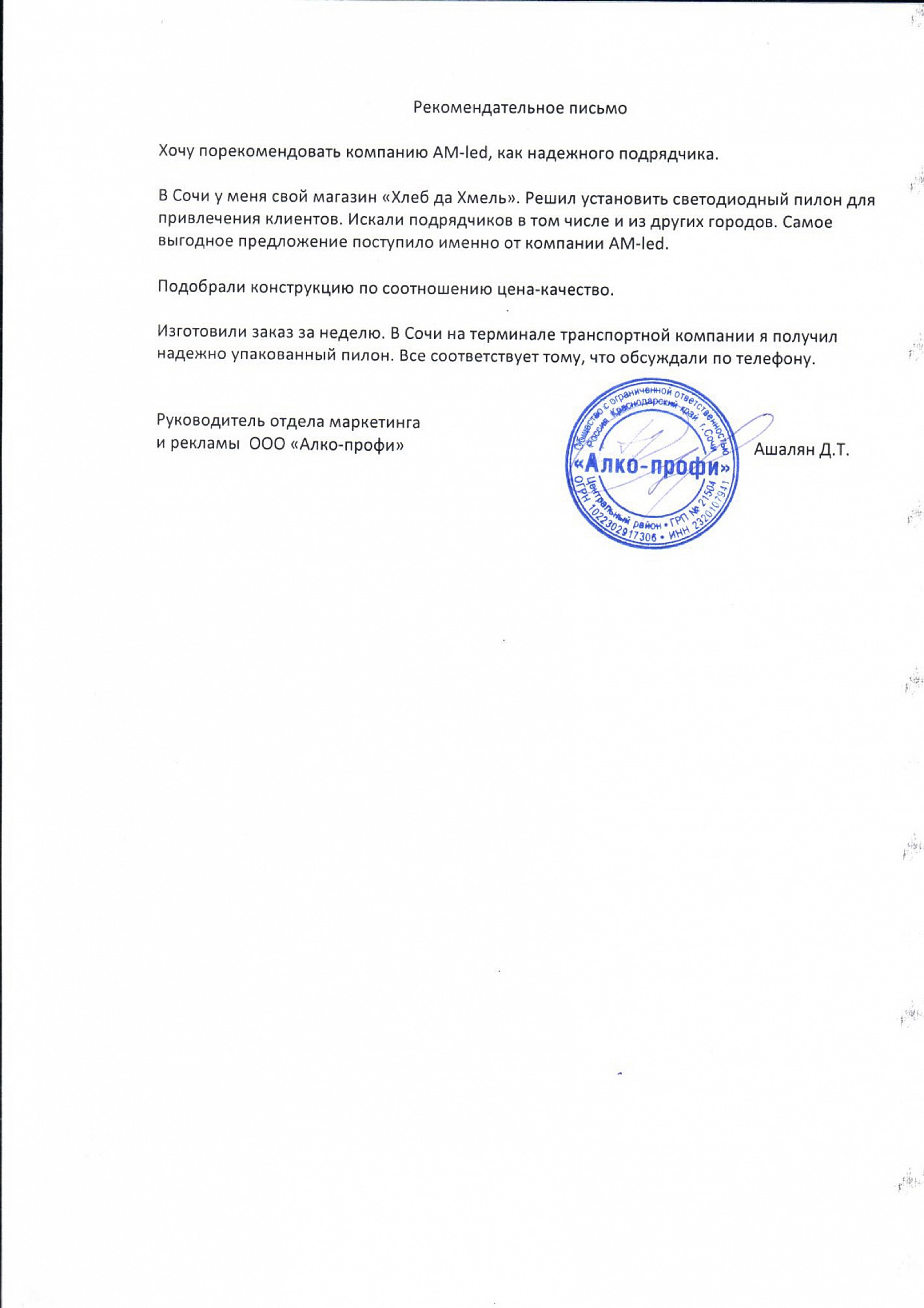 Хлеб да Хмель